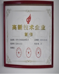 高新技術(shù)證書(shū)